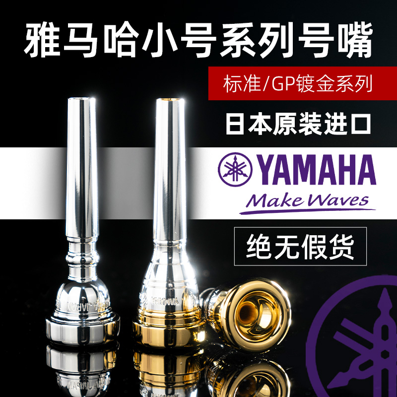 雅马哈小号号嘴11B4/15C4/16C4/17C4小号1.5C 3C 7C 吹嘴省力号嘴