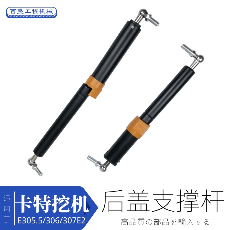 挖机卡特305.5/306/307E2发动机后盖支撑顶杆油缸气弹簧钩机配件