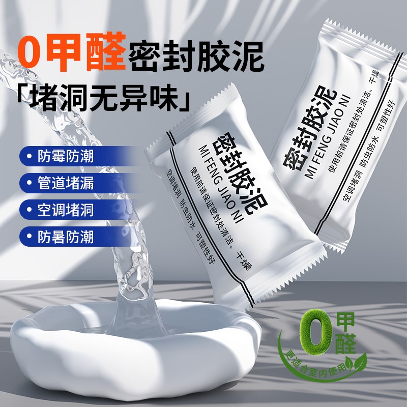 密封胶泥下水道防臭防虫神器空调孔口厨房堵洞防漏水防鼠墙孔专用