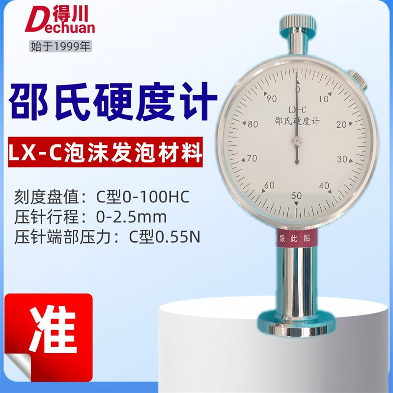 橡胶硅胶邵氏硬度计LX-ACD支架塑料硬度测试仪海绵泡沫轮胎硬度计