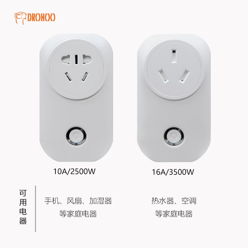 WIFI智能遥控插座手机远程控制定时开关电量电费计量16A/10A
