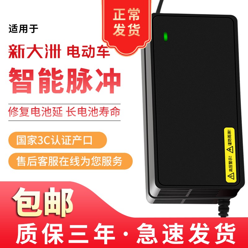 适用新大洲电动车电瓶充电器48V12AH60V20AH72V32A新大洲充电器