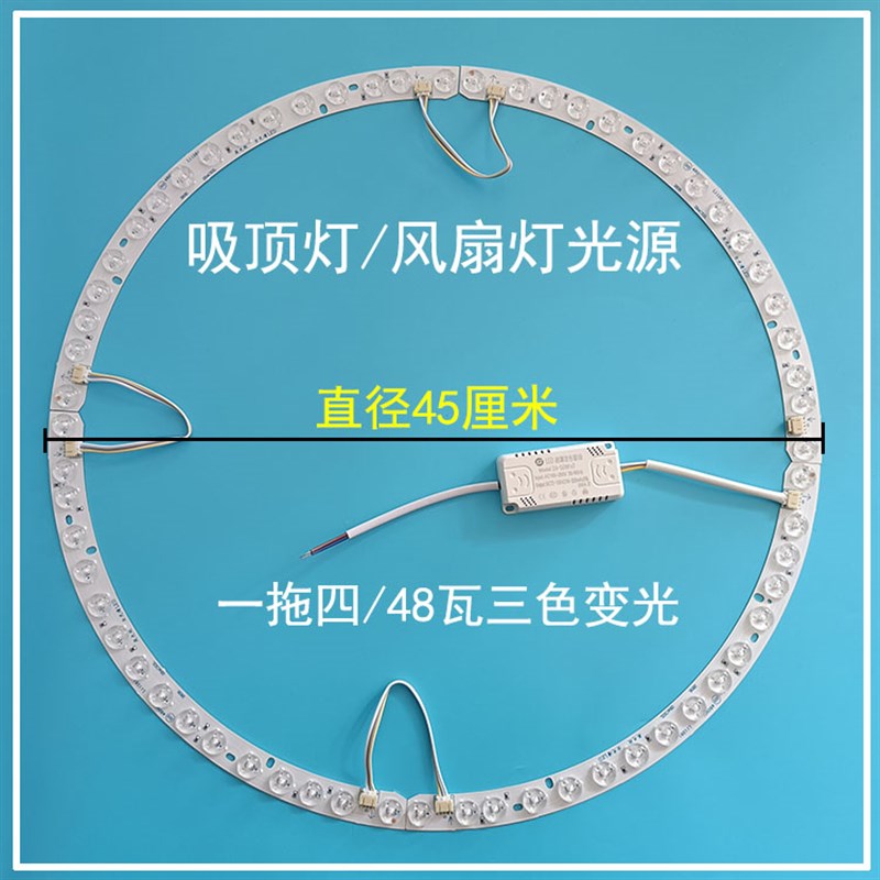 吸顶风扇灯光源弧形半圆LED贴片灯带透镜灯条吊扇灯三色变光灯芯