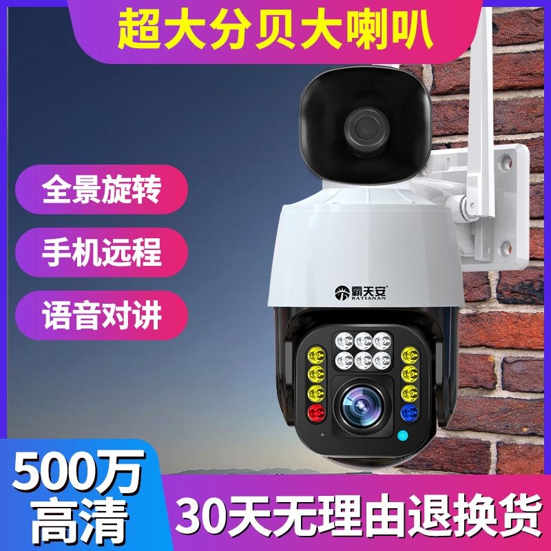霸天安高清摄像头家用室外防水超清监控器360度4G无线wifi连手机