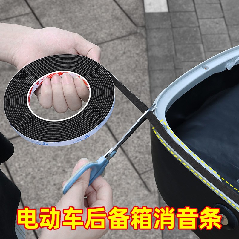 电动车后备箱防异响密封条海绵垫电瓶摩托车工具箱尾箱缓冲减震