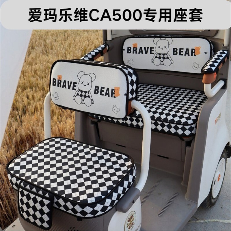 【爱玛乐维CA500】专用大电动三轮车坐垫套四季通用卡通加厚座套