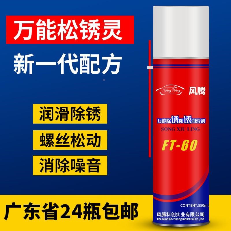 模具透明防锈油万能除锈防锈润滑剂 松锈灵 螺栓松动剂除锈剂定制