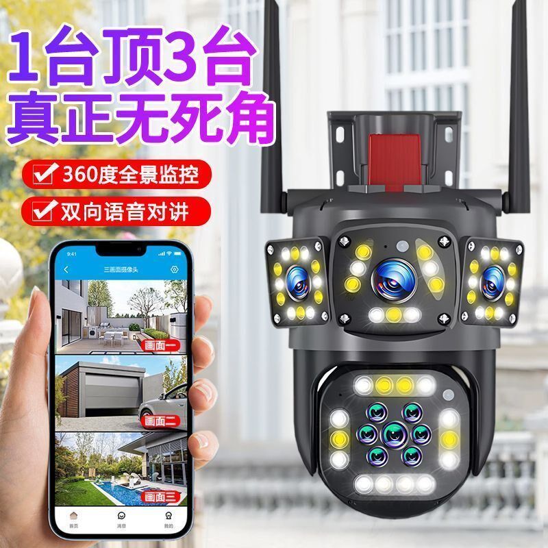 新款云台网络摄像机高端多镜头摄像头家用远程手机无线安防监控设