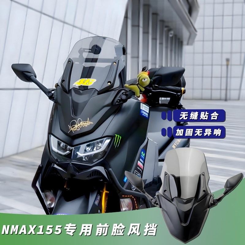 适用雅马哈NMAX155前脸挡风改装加高风挡玻璃后视镜前移套装配件