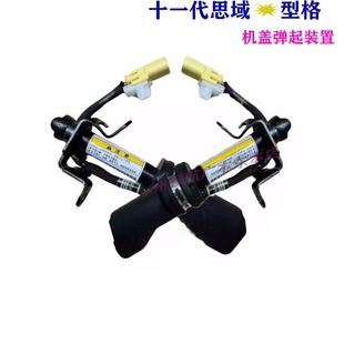 适用新思域十一代思域型格发动机盖弹起装置行人保护装置机盖撑杆