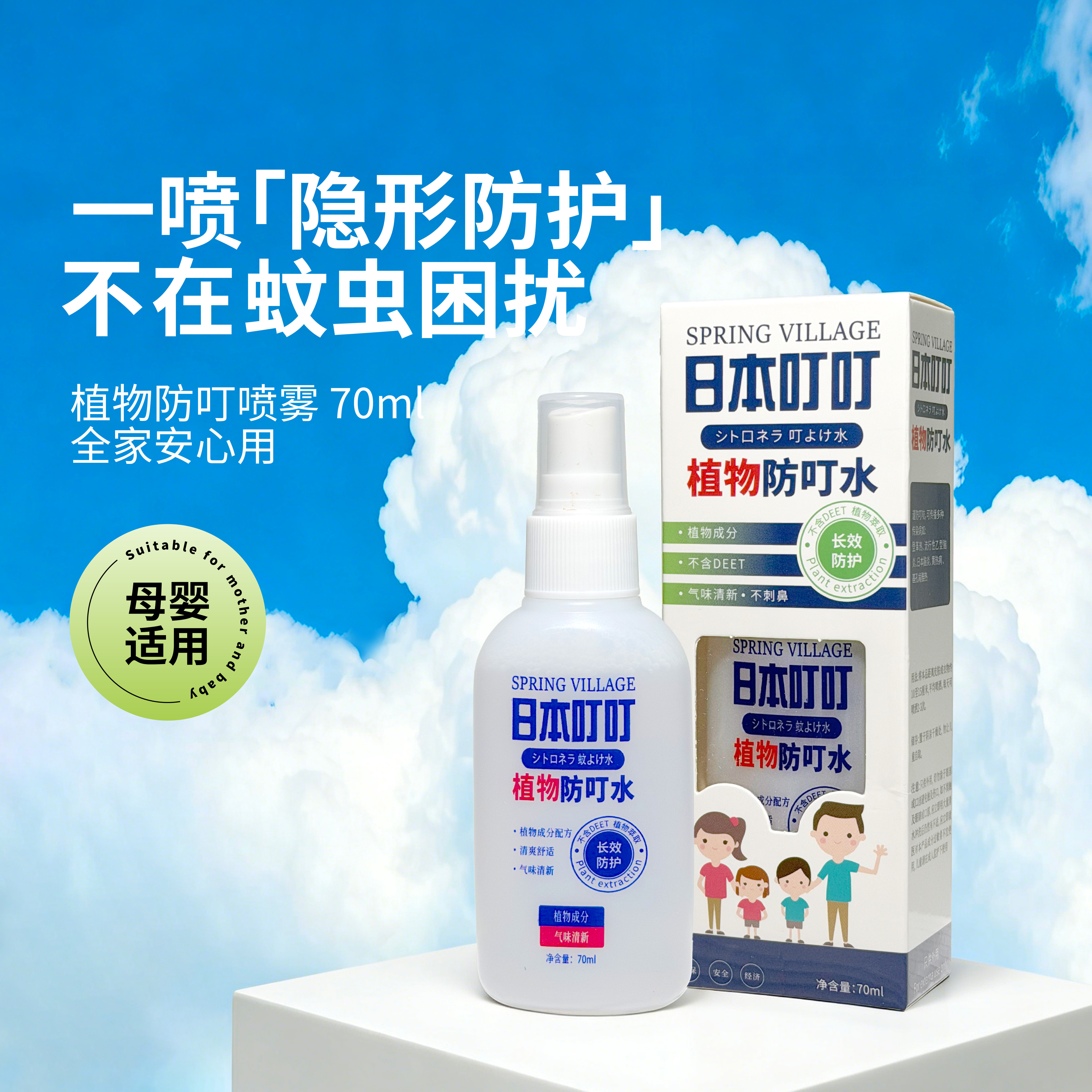 叮叮驱蚊喷雾香茅驱蚊液防蚊水婴儿童户外随身防蚊虫叮咬