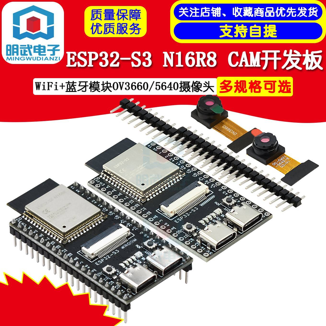 ESP32-S3开发板加OV5640摄像头 板载天线WiFi蓝牙模组