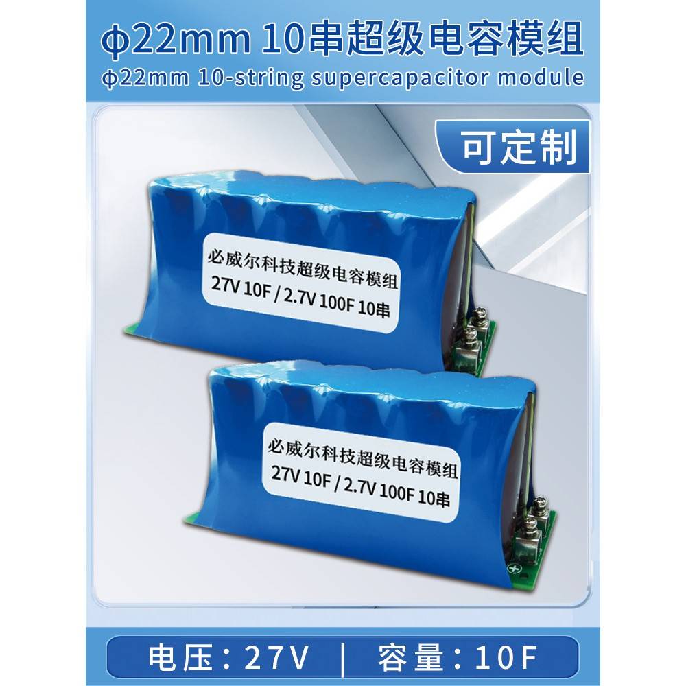 超级电容 24V 27v法拉电容组 2.7v 1F5F 60F后备电源器模块可定制