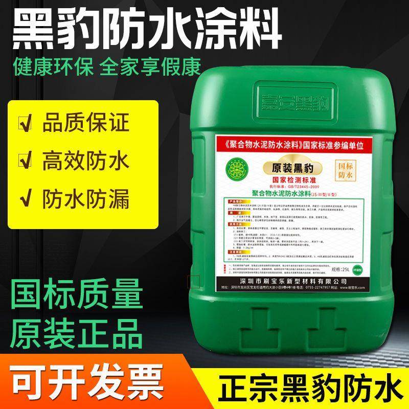 黑豹防水涂料正品厨厕卫生间水池泳池防潮防漏JS聚合物防水胶25Kg