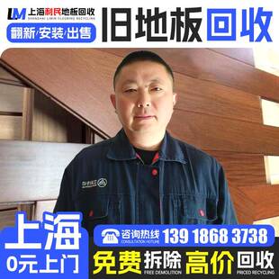 上海木地板回收 实木旧地板翻新改造加工 二手复合实木地板出售一