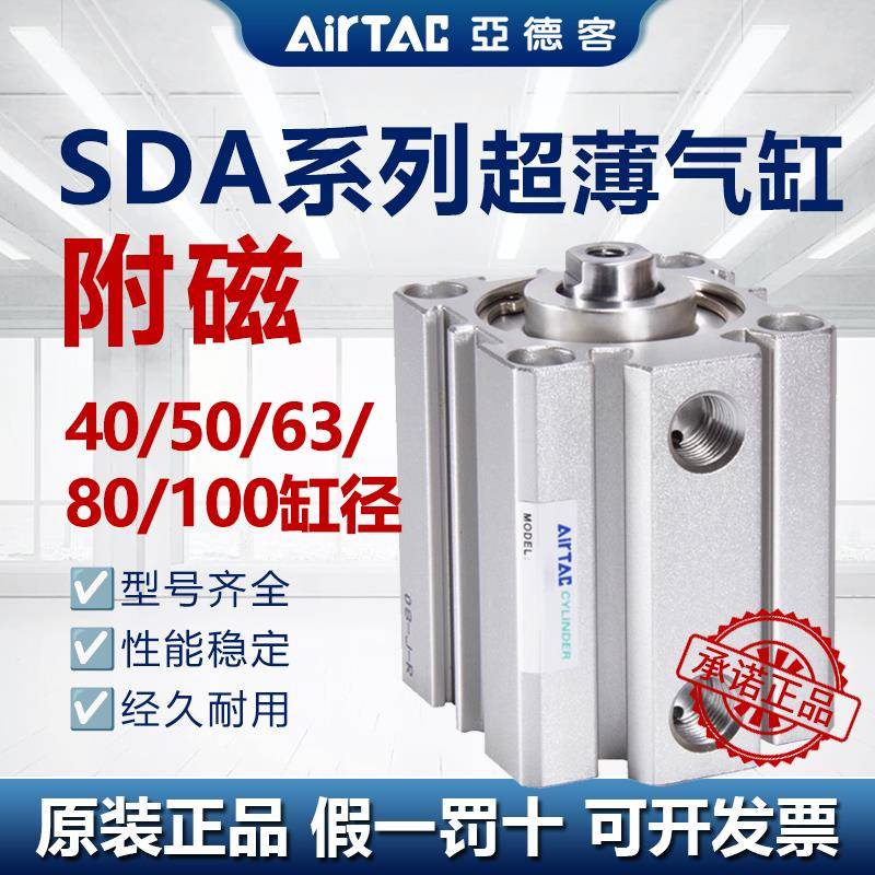 亚德客外牙薄型气缸SDA40/50/63/80/100X5/10/15/20/25/30S附磁型
