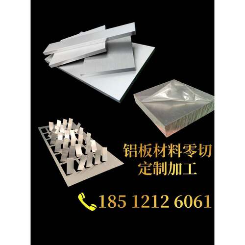 6061 7075 2a12 6063 5052 5083 6082 5a05 5a0602 铝板材料零切