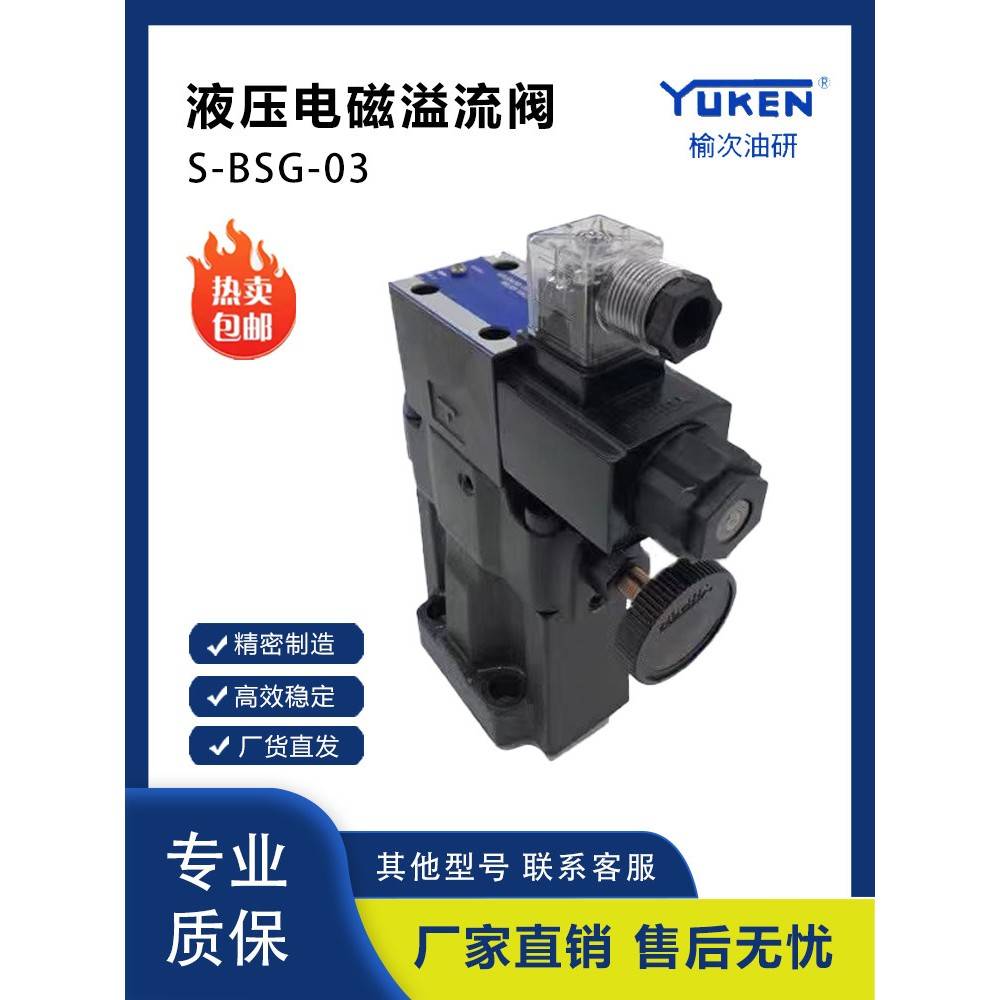 液压电磁溢流阀YUKEN榆次油研款S-BSG-03D24/A240-N1-51 S-BSG-06