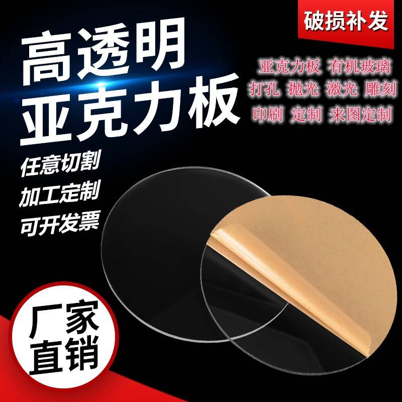 高透明有机玻璃亚克力圆形圆片垫片防尘罩个性激光加工彩色圆板