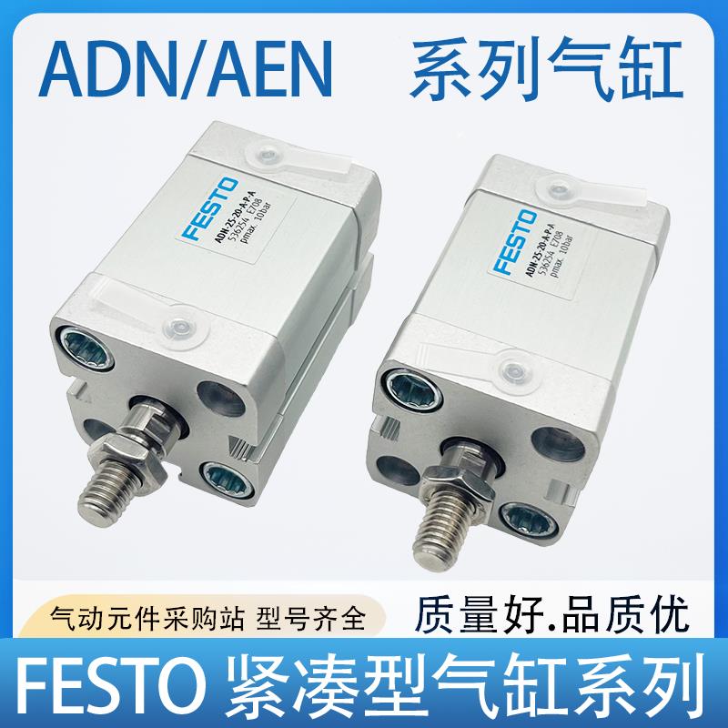 FESTO费斯托型气缸ADN-12-16-20-25-32-40-50-63-80-15-I-A-P-A