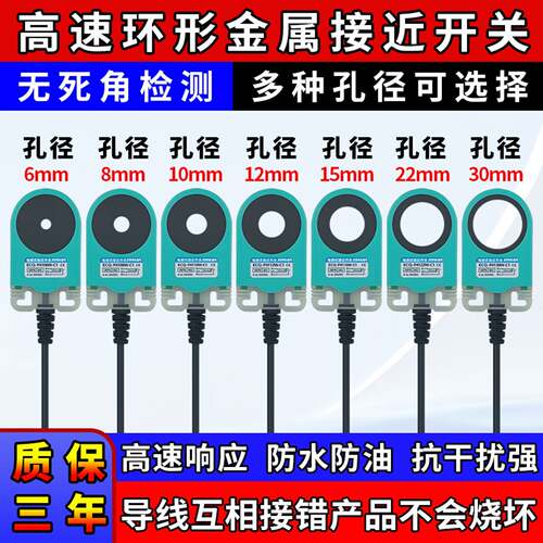 电感式环形接近开关检测孔径6 8 10 12 15 22 30MM感应螺丝弹簧