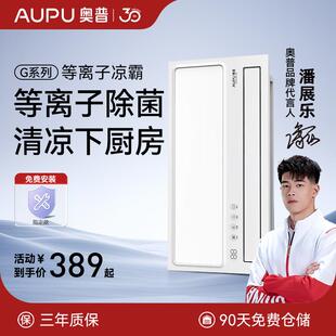 奥普凉霸厨房K150嵌入式专用带灯二合一LC201A风扇冷风机官方正品