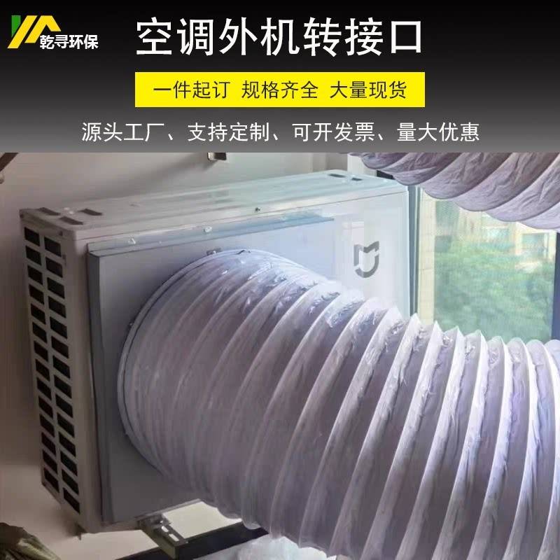 空调外机排风导热接头软管通风口导流导风罩壁挂冷气外机散热改风