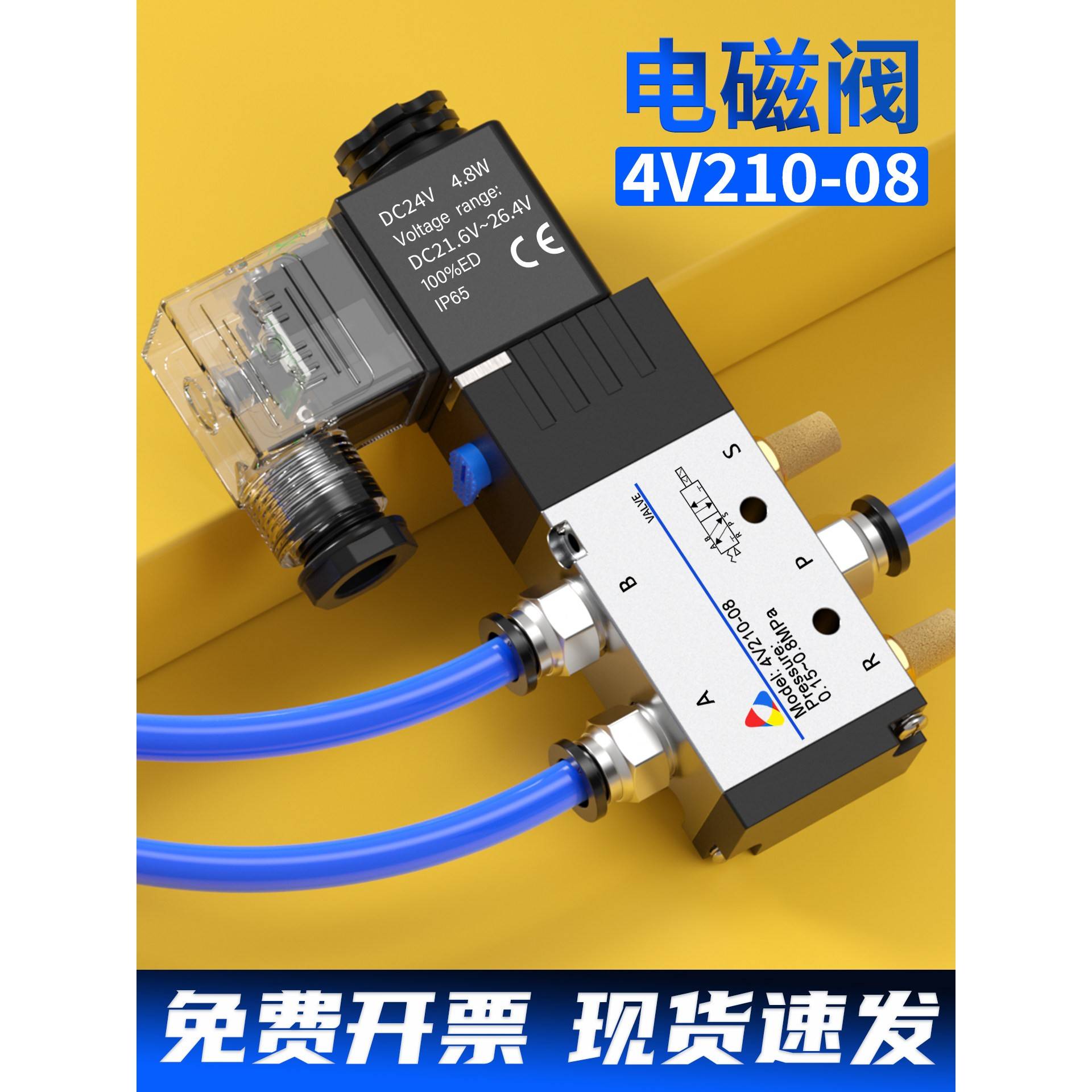 气动电磁阀4V210一08气缸换向阀220V线圈控制阀24V电子气阀12V