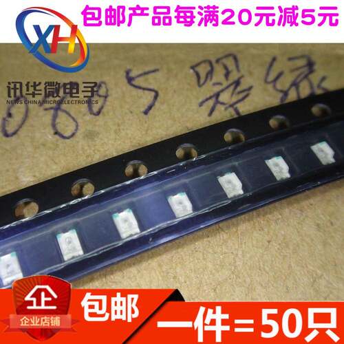 贴片LED 0805翠绿色 led灯珠 0805绿光 发光管 2012绿灯（50只）