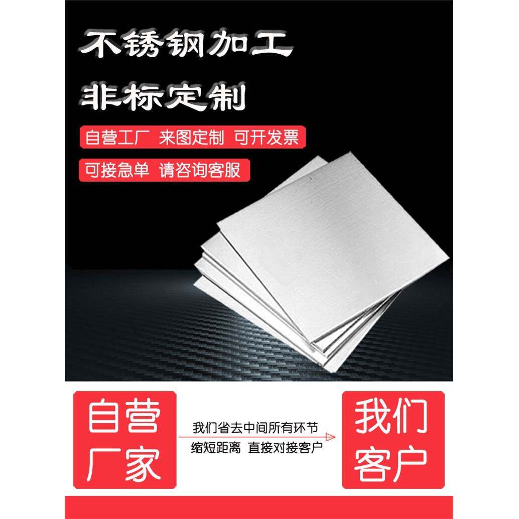 304不锈钢板材激光切割折弯焊接钢板铝黄铜镀锌铁板零切非标个性