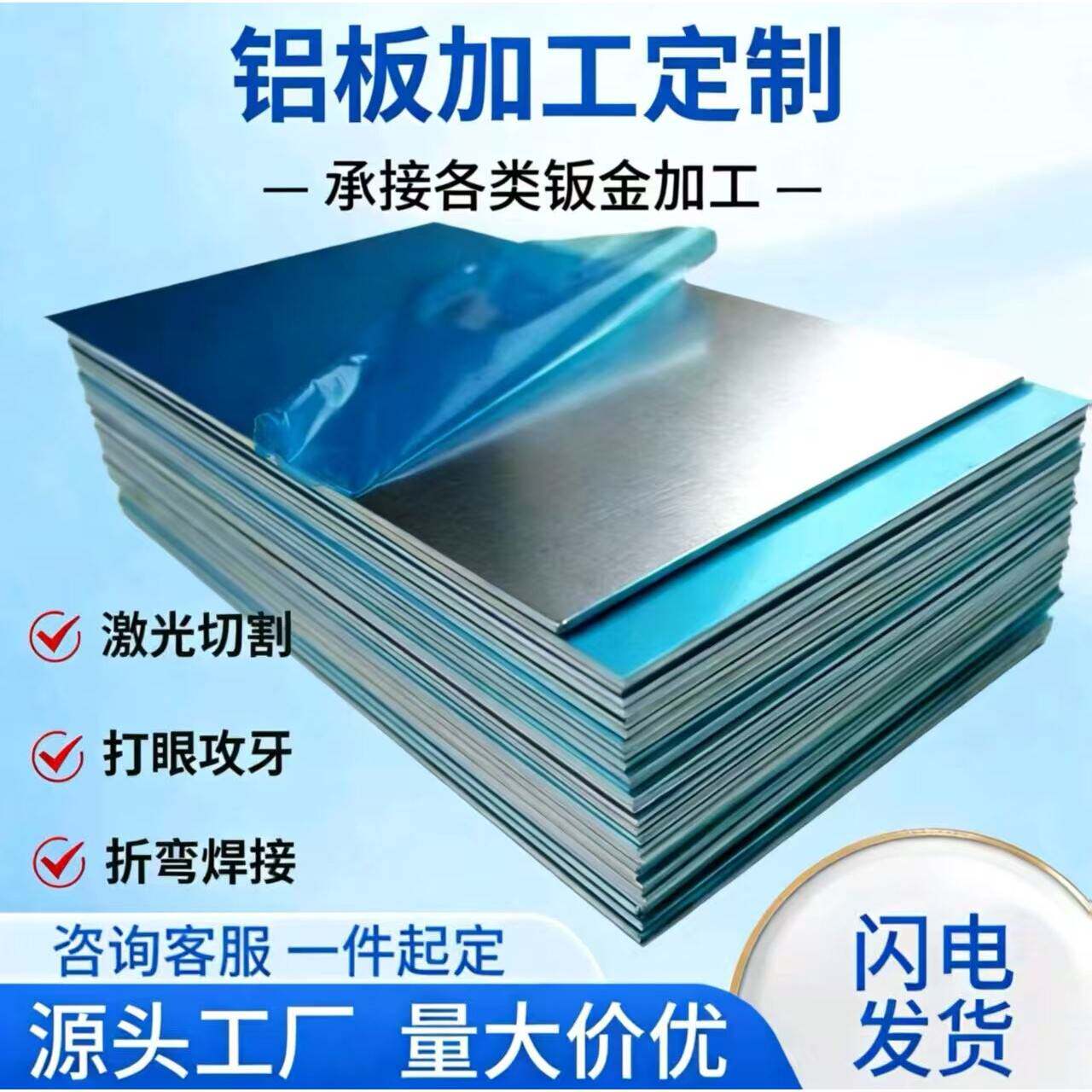 铝板激光切割5052 6061 1060 5083铝合金板材加工个性折弯