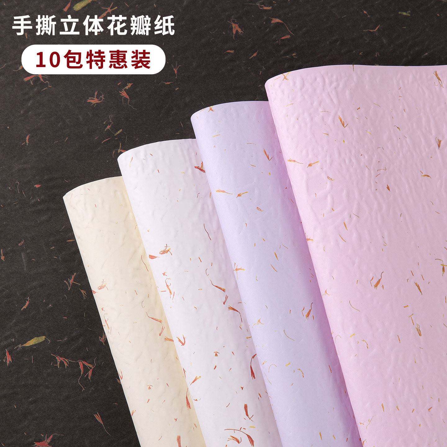 手撕花瓣纸压纹立体纸鲜花包装纸10包花束包花纸花艺手工diy材料