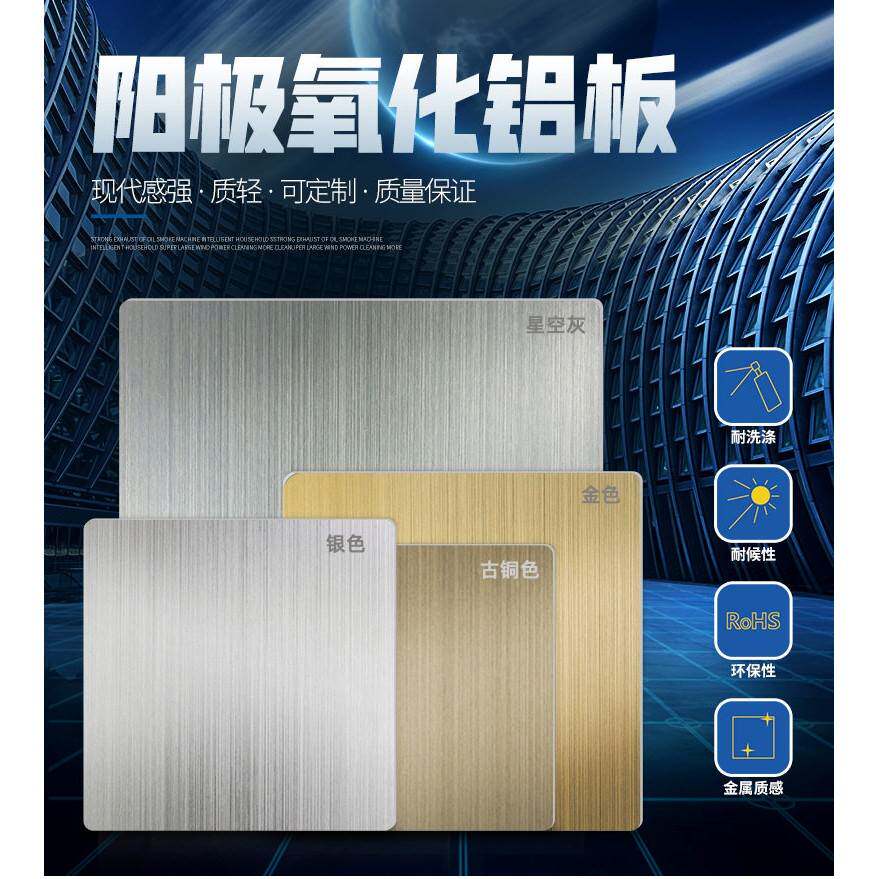 银色拉丝阳极氧化铝板铝合金型材激光切割零切铝板加工个性5052