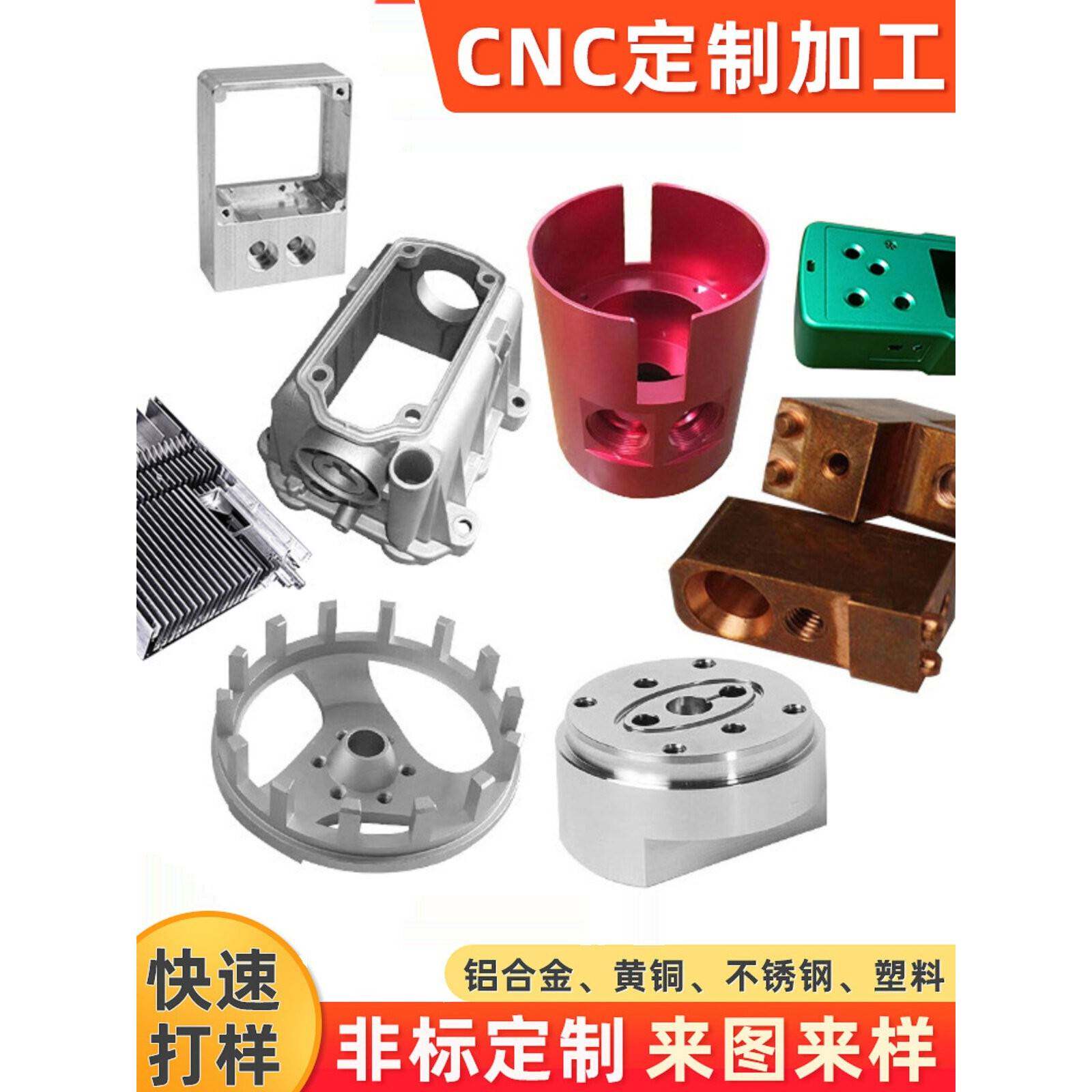 数控车铣精密加工CNC非标机械五金零件来图来样个性材质可选
