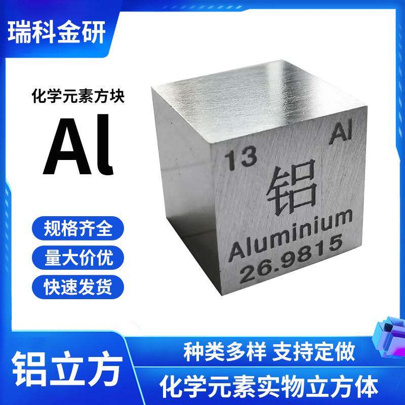 磨光面15mm铝立方 铝化学元素铝块现货速发 延展性好 导热性好
