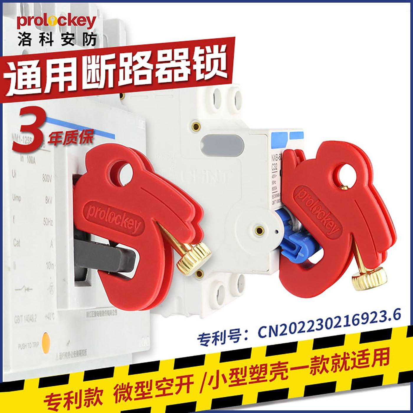 通用断路器锁 小型空气开关锁C65N DZ47 C45 MCB塑壳微型断路器锁