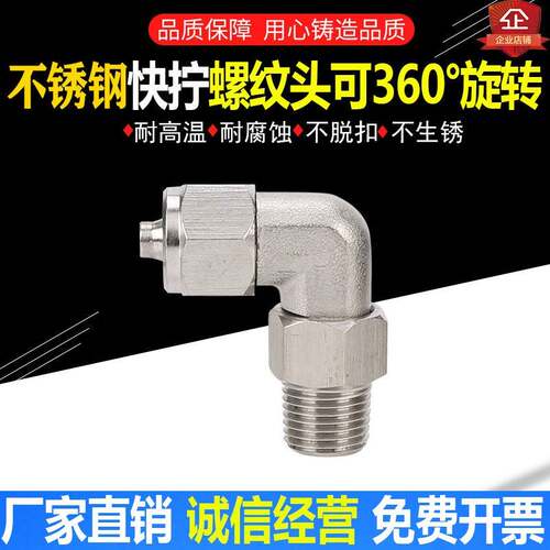 304不锈钢快拧万向旋转弯头弯通ZG锥螺纹气管软管四氟管锁母接头
