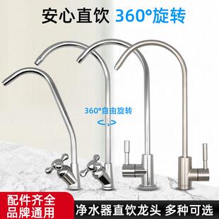 净水器直饮水龙头2分PE管水龙头304不锈钢厨房净水机纯水龙头配件