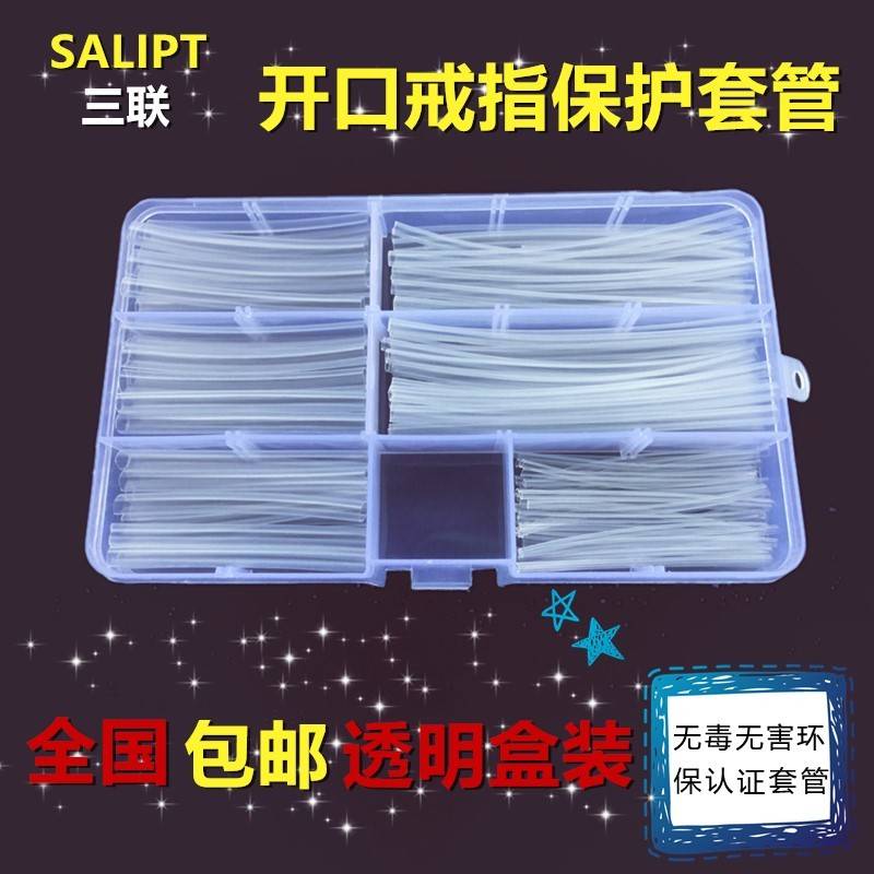 开口戒指热缩管透明活口戒指固定皮套管防夹头发收缩套管金银加工