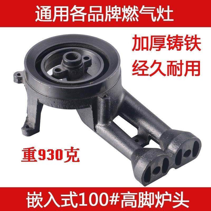 通用加厚100#高脚铸铁炉头配件煤气灶火头家用燃气灶火盖底座改造