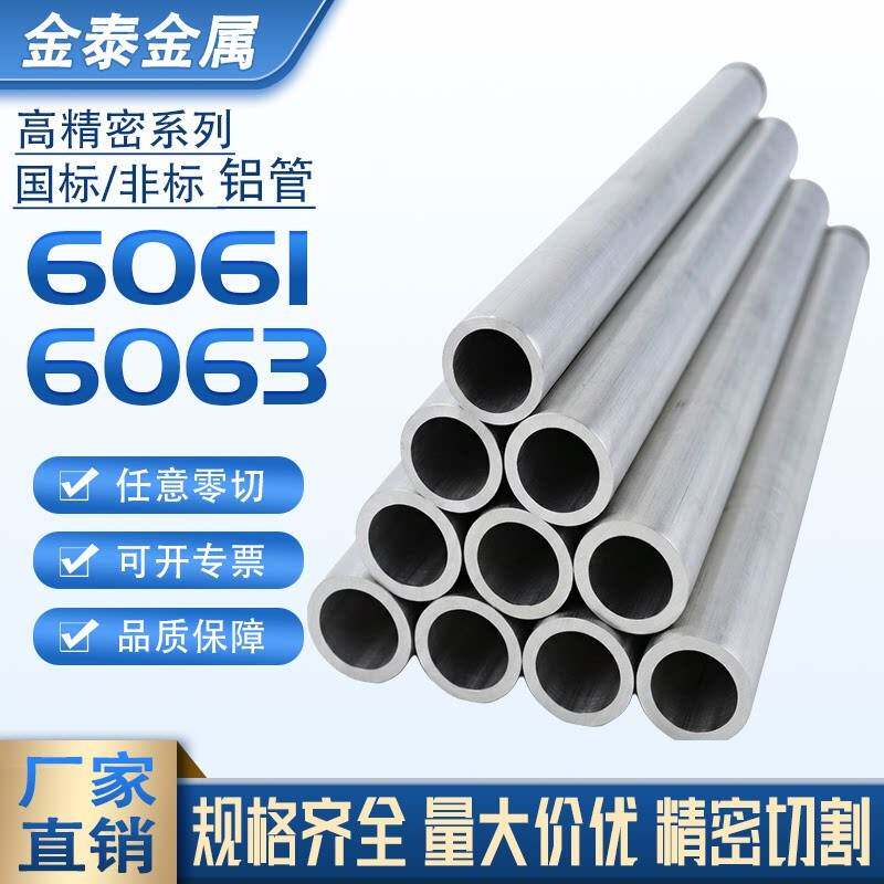 6063铝管国标空心铝圆管薄厚壁6061切割加工个性非标毛细管无缝