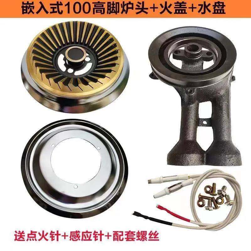 通用嵌入式煤气灶100高脚炉头维修配件灶头火盖燃气灶分火器大全