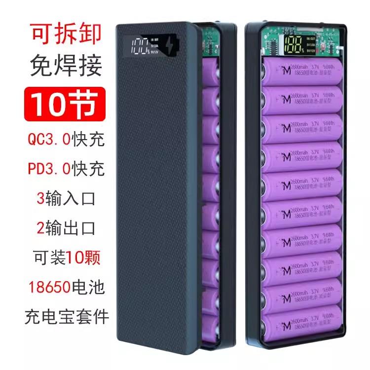 免焊接10节移动充外壳套料行动电源套件diy16节可拆卸18650电池盒