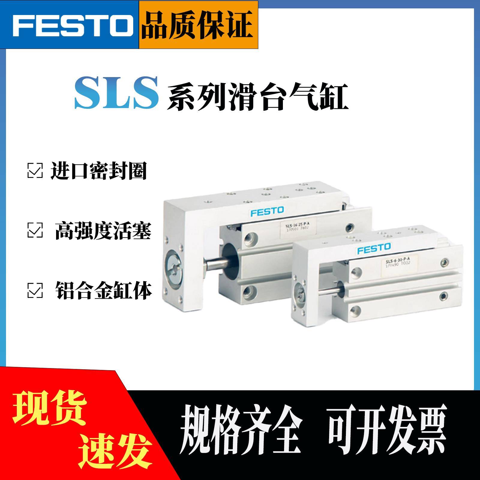 费斯托 托SLS原装小型滑台气缸10-15-20-25-30-P-A-6-5/10/16-5-