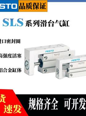 费斯托 托SLS原装小型滑台气缸10-15-20-25-30-P-A-6-5/10/16-5-