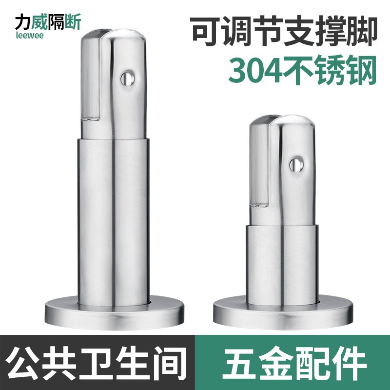 公共卫生间隔断五金配件厕所上下可调底座304不锈钢可调节支撑脚