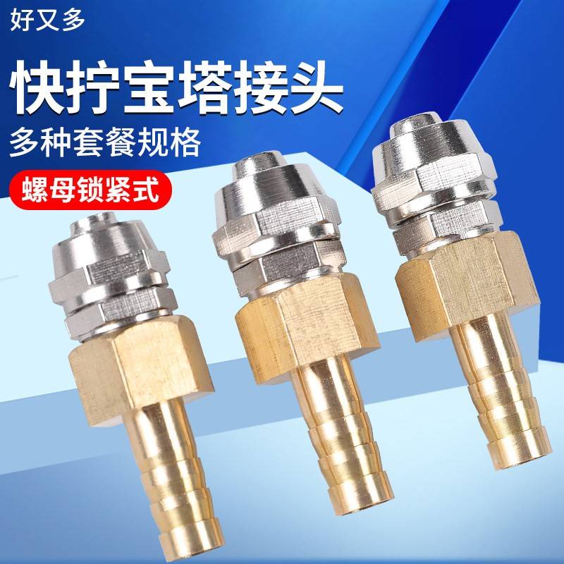 PU气管宝塔转快拧接头6气动硅胶软管8水管10皮管12锁母mm直通转换