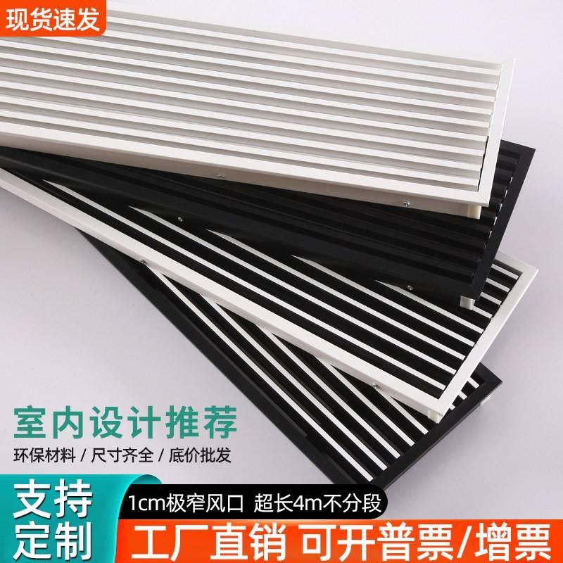 ABS中央空调出风口百叶格栅黑白双色线型极简无边框预埋加长个性
