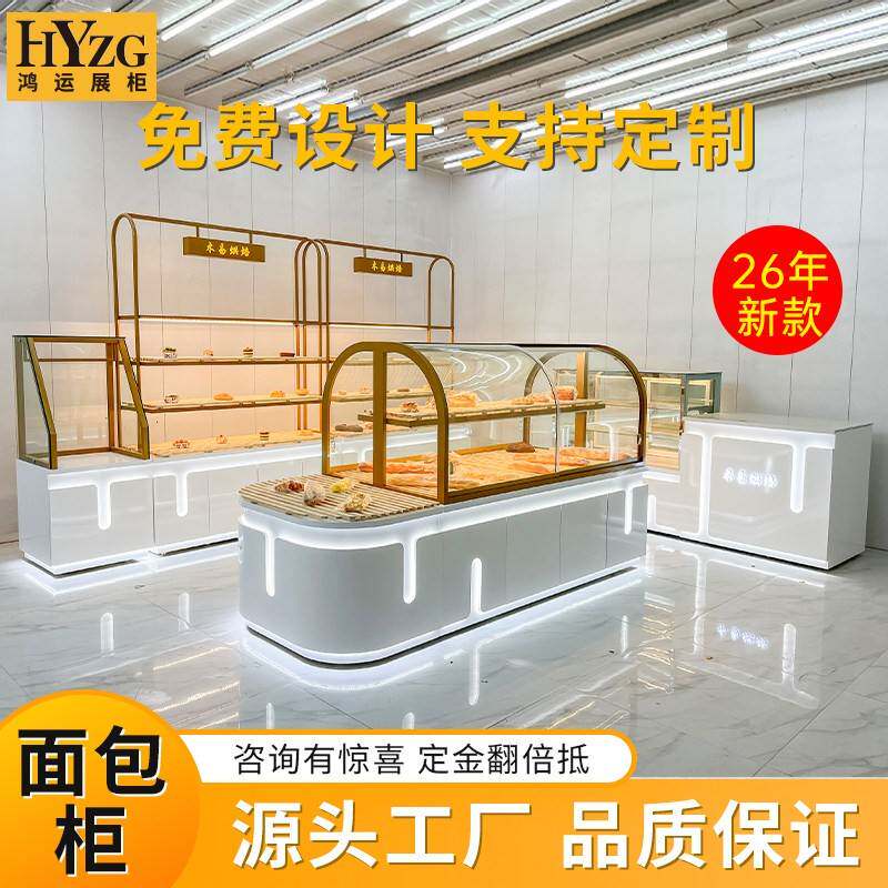 【可个性】面包柜面包展示柜糕点柜蛋糕模型烘培房边柜中岛柜展柜