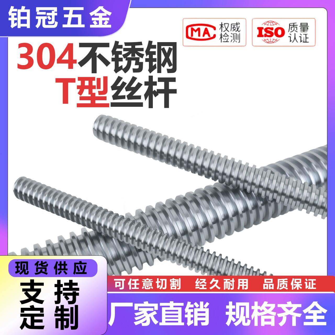 304不锈钢T型丝杠丝杆粗牙梯形牙传动螺杆全牙通牙非标件加工定制